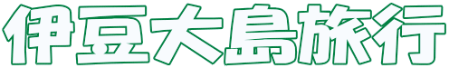 �ɓ��哇���s 